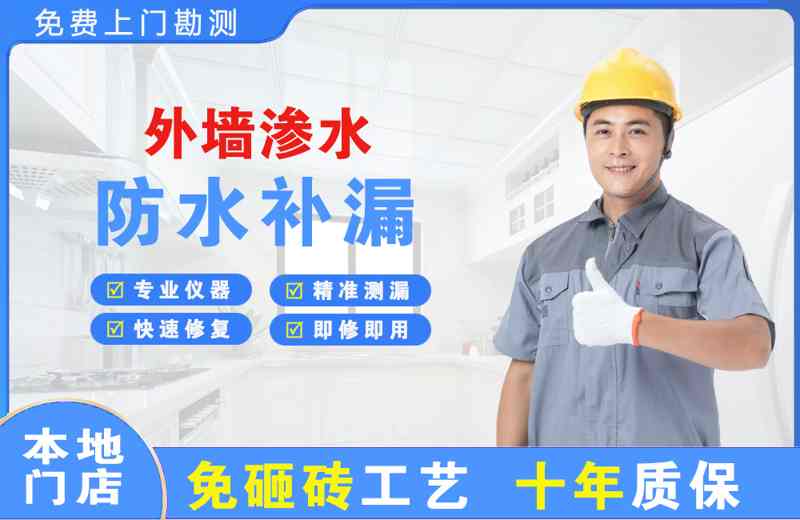 涡阳外墙渗水维修